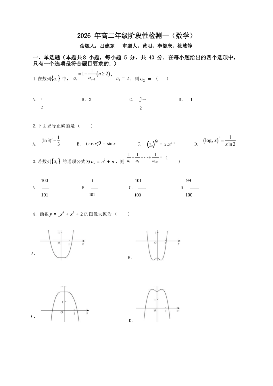 数学【广西名校】广西壮族自治区玉林一中2026年高二年级3月阶段性检测一(3.19-3.20).docx_第1页