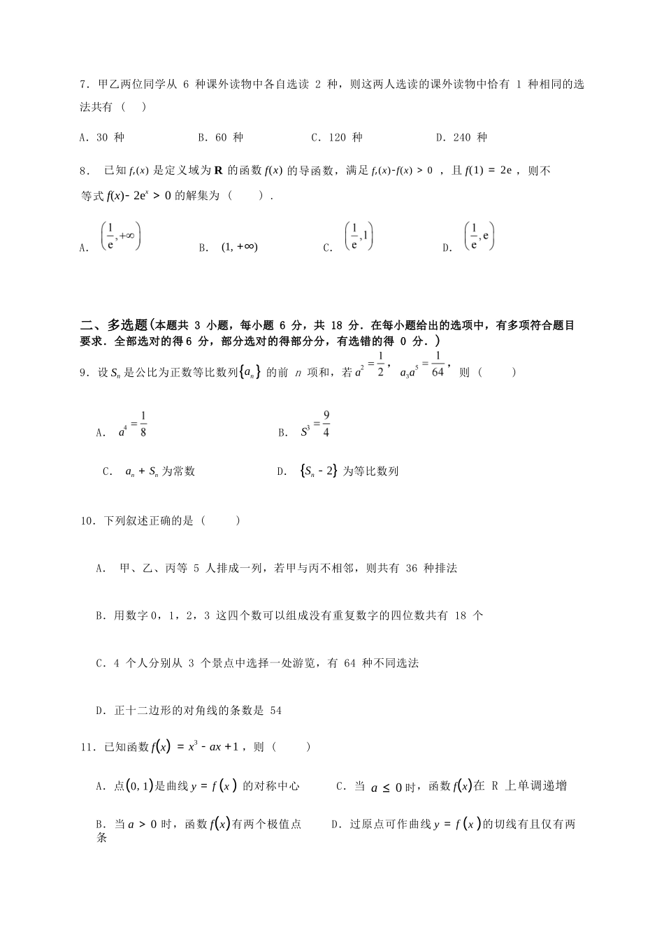 数学【广西名校】广西壮族自治区玉林一中2026年高二年级3月阶段性检测一(3.19-3.20).docx_第3页