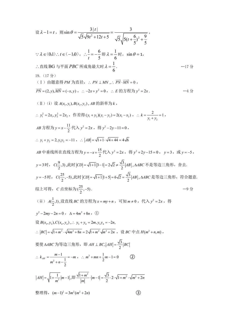 数学【老(旧)高考卷】新疆维吾尔族自治区乌鲁木齐地区2026年高三年级第二次质量监测(乌鲁木齐二模)(3.25-3.26)(1).pdf_第3页