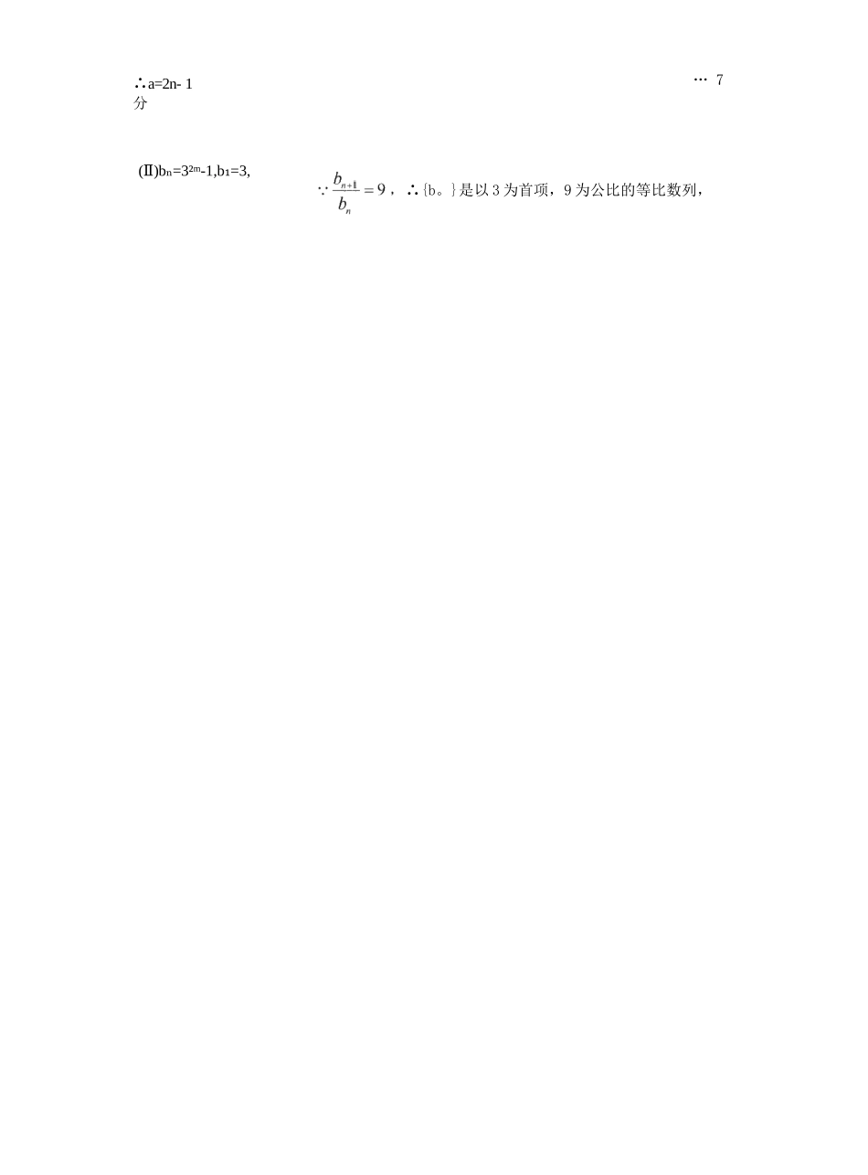 数学【老(旧)高考卷】新疆维吾尔族自治区乌鲁木齐地区2026年高三年级第二次质量监测(乌鲁木齐二模)(3.25-3.26).docx_第2页