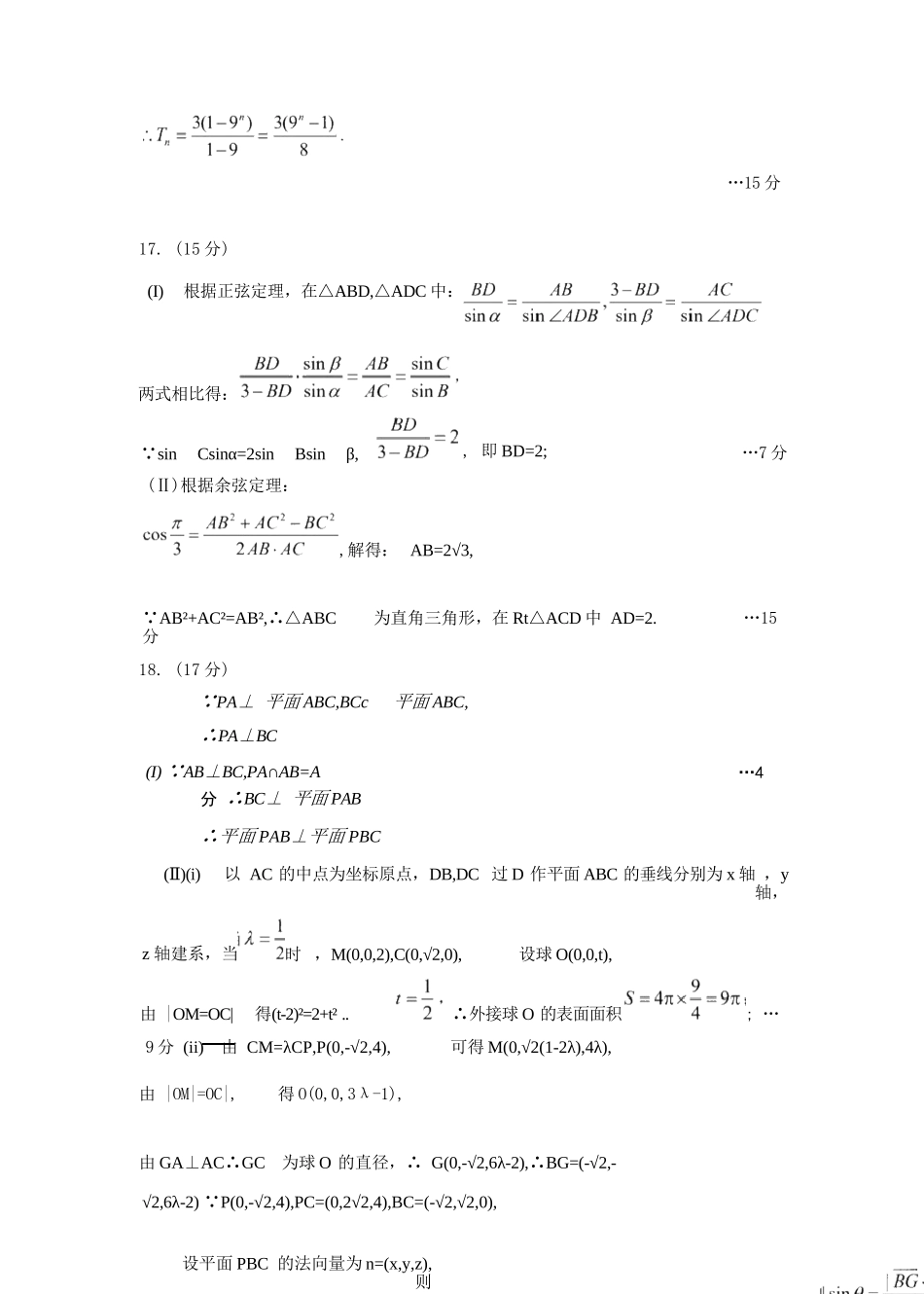 数学【老(旧)高考卷】新疆维吾尔族自治区乌鲁木齐地区2026年高三年级第二次质量监测(乌鲁木齐二模)(3.25-3.26).docx_第3页