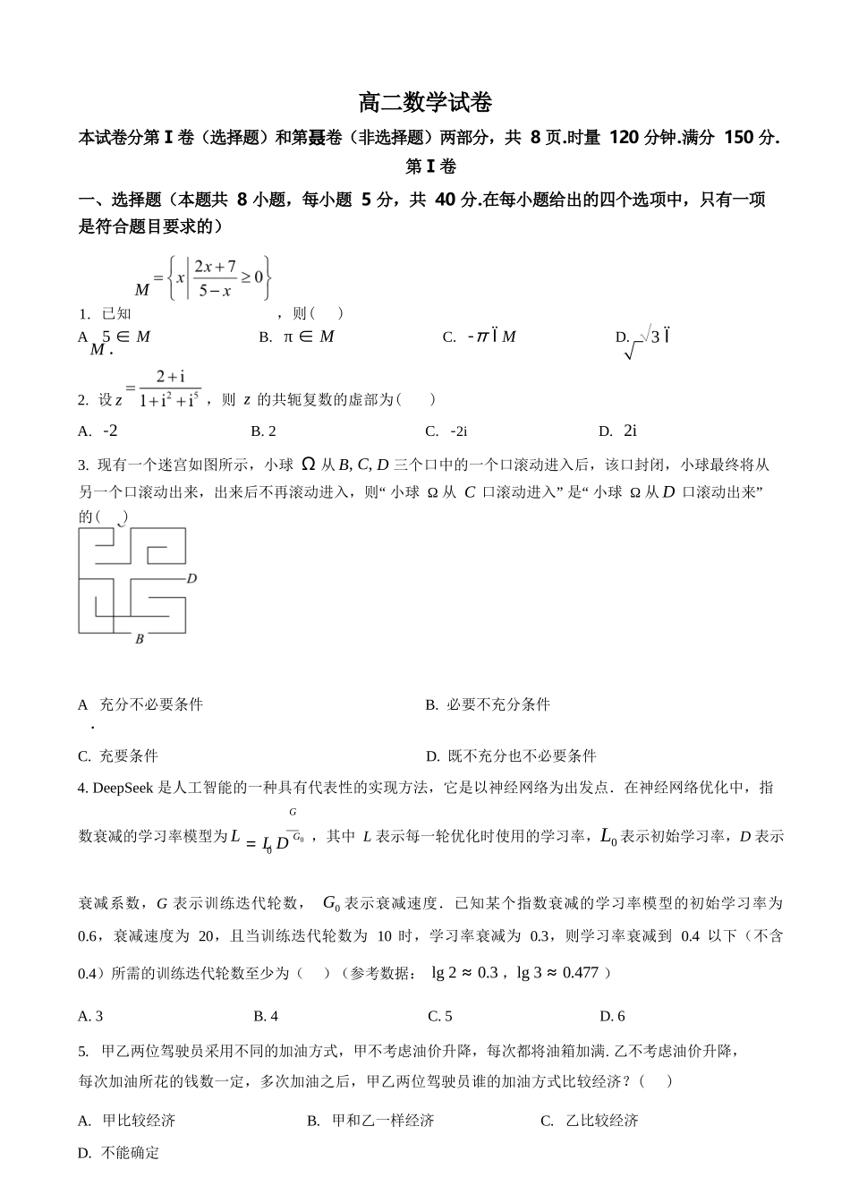 数学【全国前五高中】湖南长沙市长郡中学2025-2026学年高二下学期3月阶段检测暨入学考暨入学考（3.23-3.24）.docx_第1页