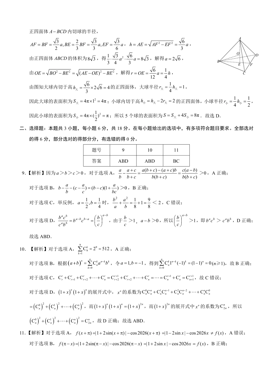 数学【重庆七龙珠】重庆市育才中学校高2026届高三年级(下)学期3月月考(3.27-3.28)(1).pdf_第2页