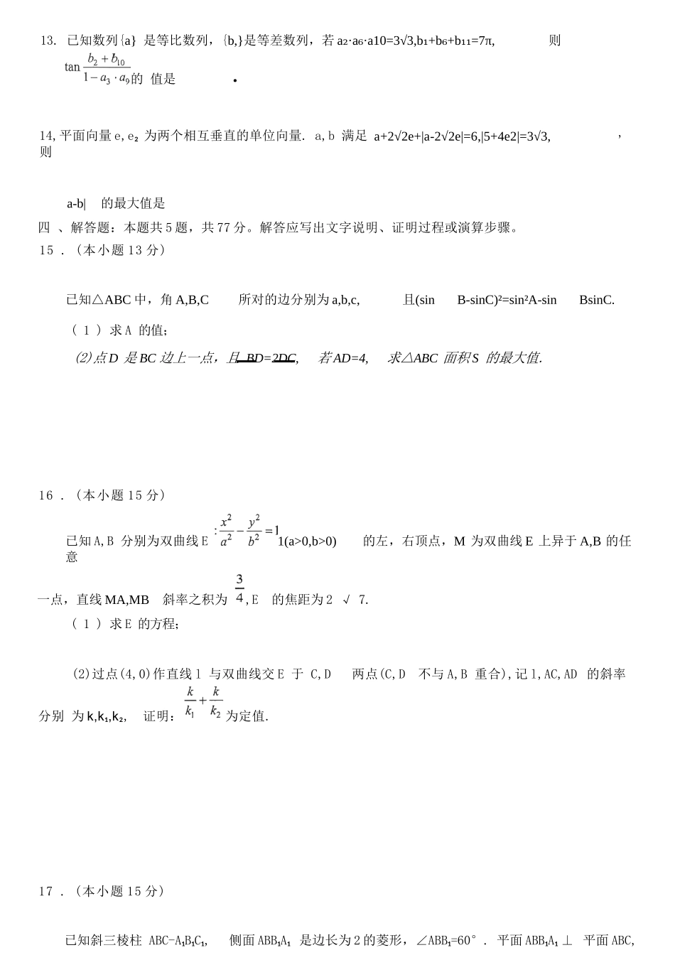 数学【重庆七龙珠】重庆市育才中学校高2026届高三年级(下)学期3月月考(3.27-3.28).docx_第3页