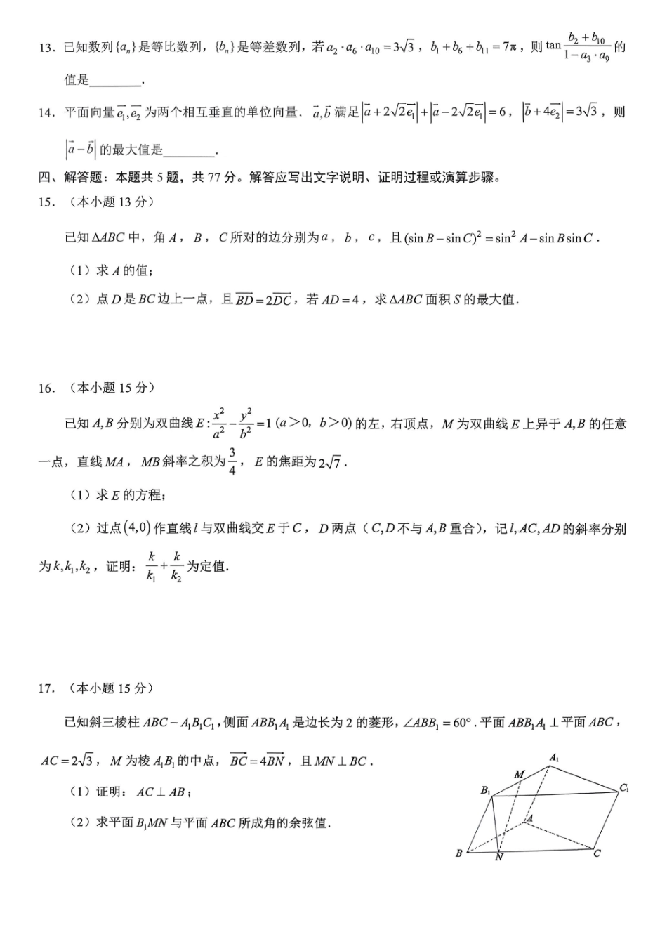 数学【重庆七龙珠】重庆市育才中学校高2026届高三年级(下)学期3月月考(3.27-3.28).pdf_第3页