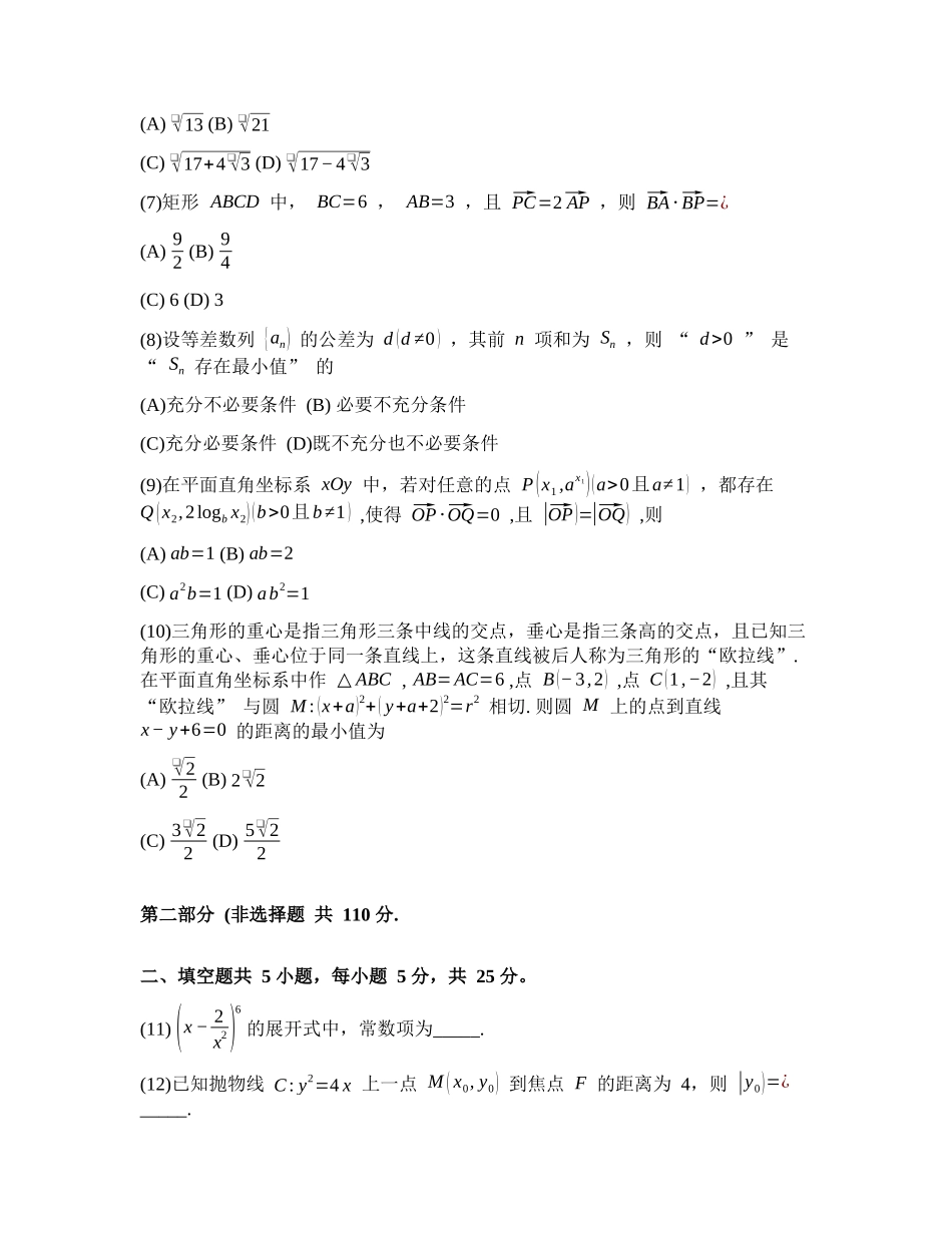 数学+答案【北京卷】北京市延庆区2025-2026学年第二学期高三年级考试(延庆一模)(3月中旬).docx_第2页