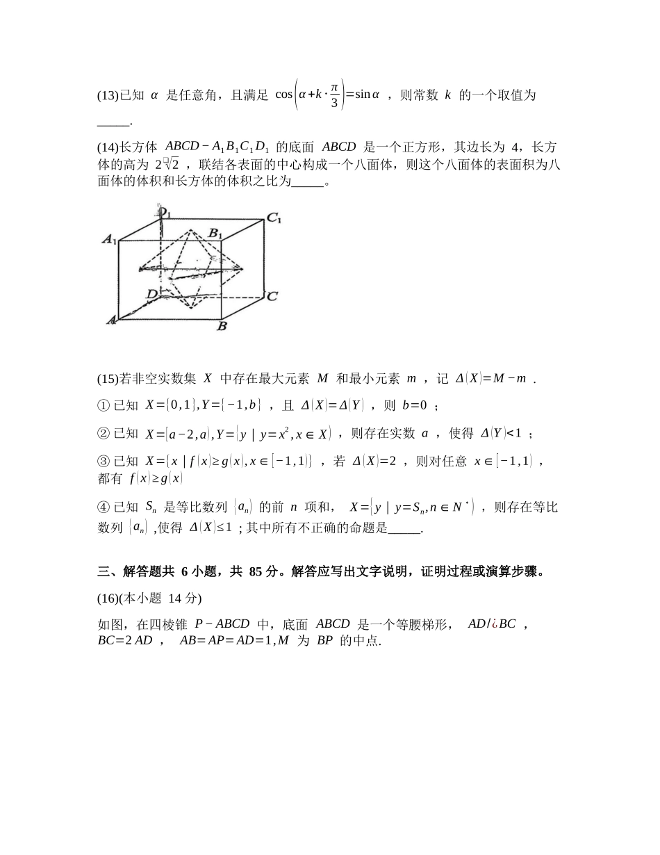 数学+答案【北京卷】北京市延庆区2025-2026学年第二学期高三年级考试(延庆一模)(3月中旬).docx_第3页