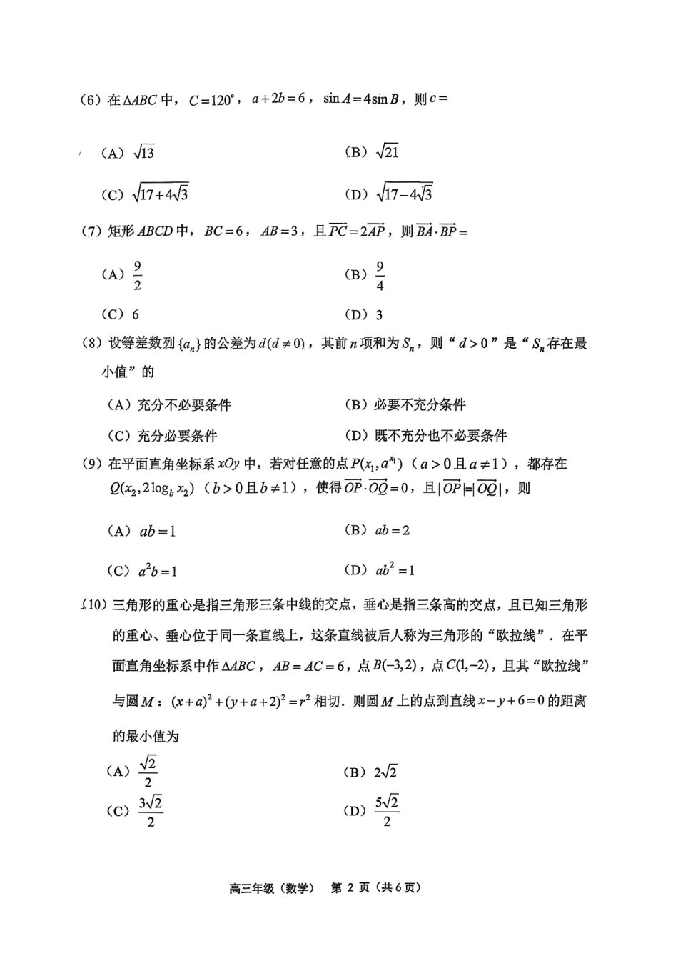 数学+答案【北京卷】北京市延庆区2025-2026学年第二学期高三年级考试(延庆一模)(3月中旬).pdf_第2页