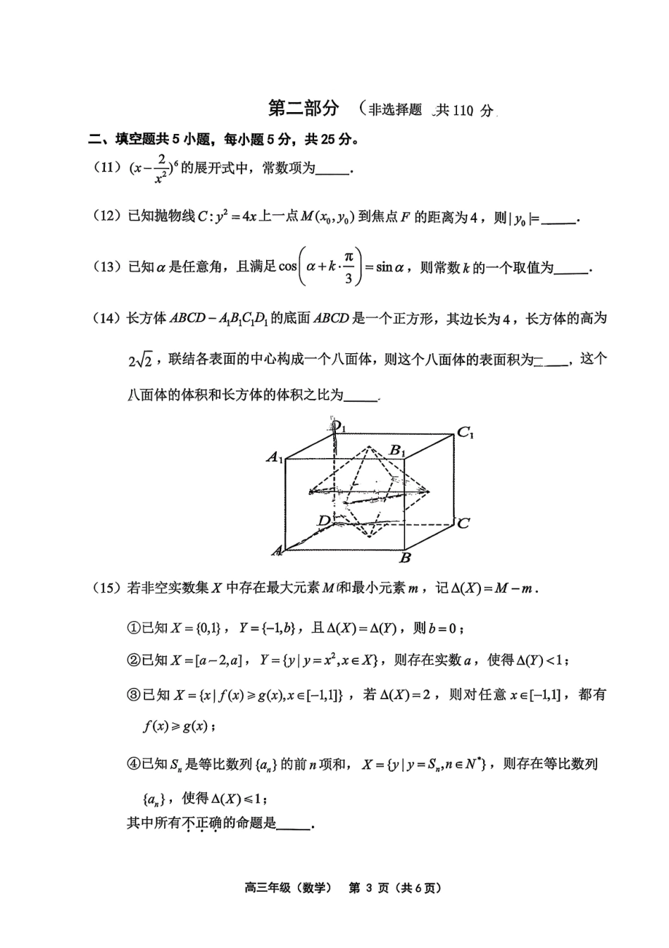 数学+答案【北京卷】北京市延庆区2025-2026学年第二学期高三年级考试(延庆一模)(3月中旬).pdf_第3页