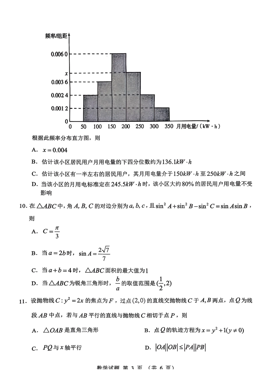 数学+答案广东江门市2026年3月高三年级高考模拟考试(江门一模)(3.18-3.20)(1).pdf_第3页