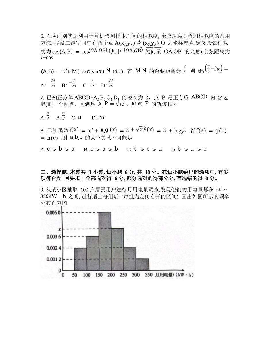 数学+答案广东江门市2026年3月高三年级高考模拟考试(江门一模)(3.18-3.20).docx_第2页