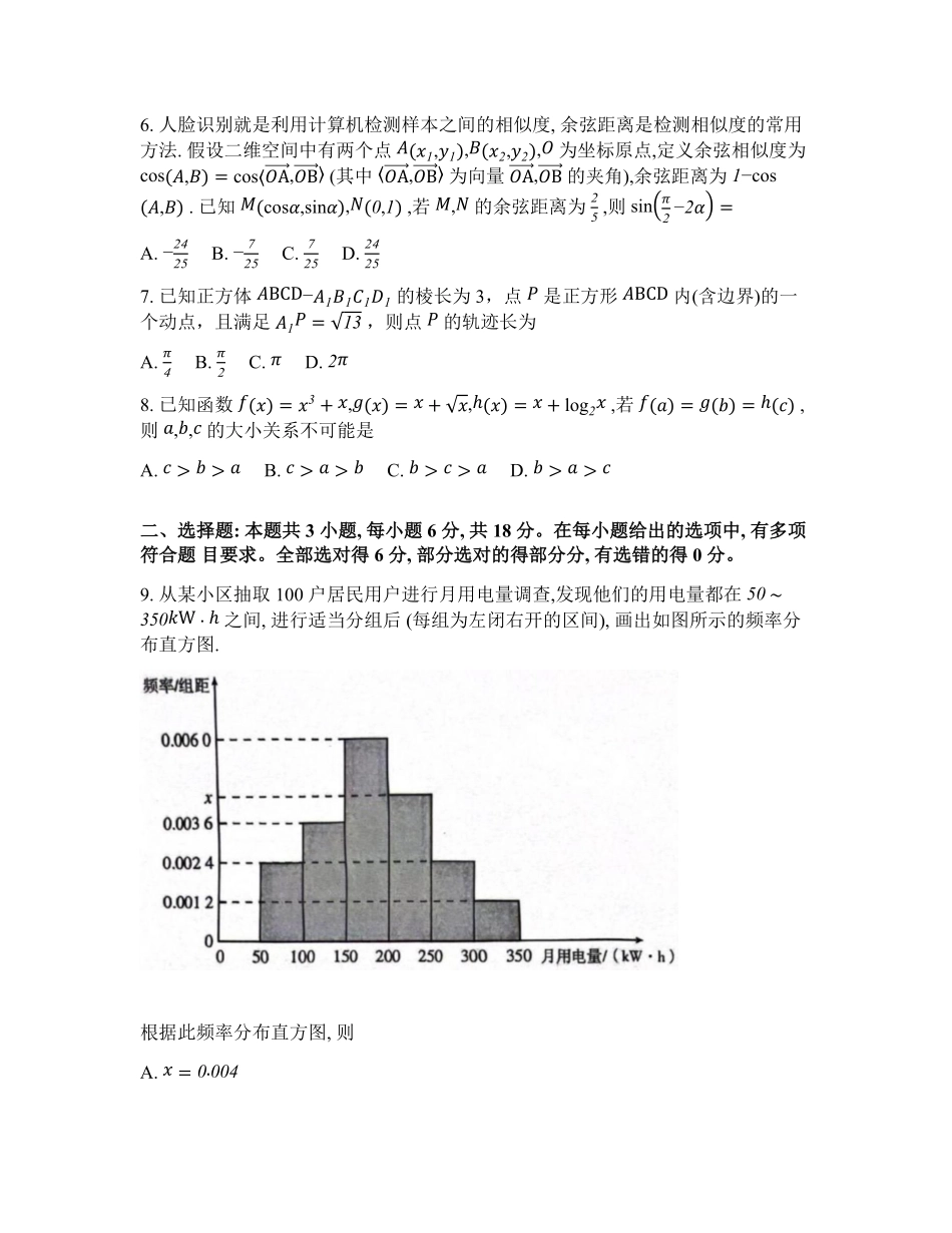 数学+答案广东江门市2026年3月高三年级高考模拟考试(江门一模)(3.18-3.20).pdf_第2页
