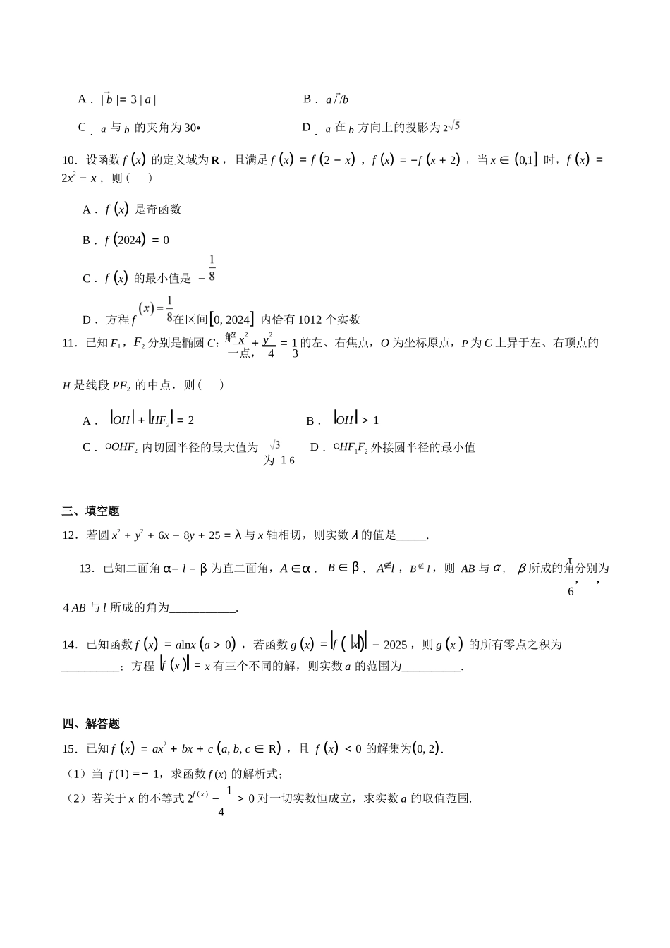 数学+答案河北百师联盟2026届高三下学期一模考试(3.11-3.12).docx_第2页