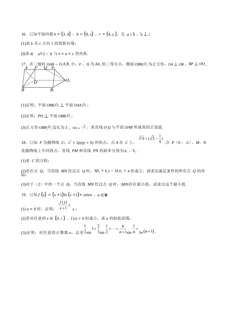 数学+答案河北百师联盟2026届高三下学期一模考试(3.11-3.12).docx_第3页