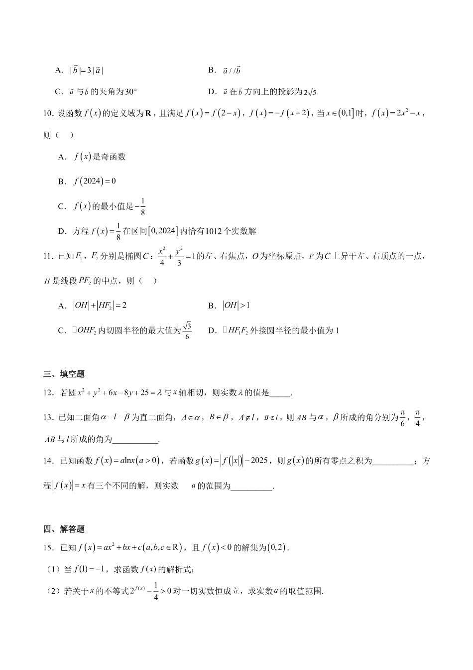 数学+答案河北百师联盟2026届高三下学期一模考试(3.11-3.12).pdf_第2页