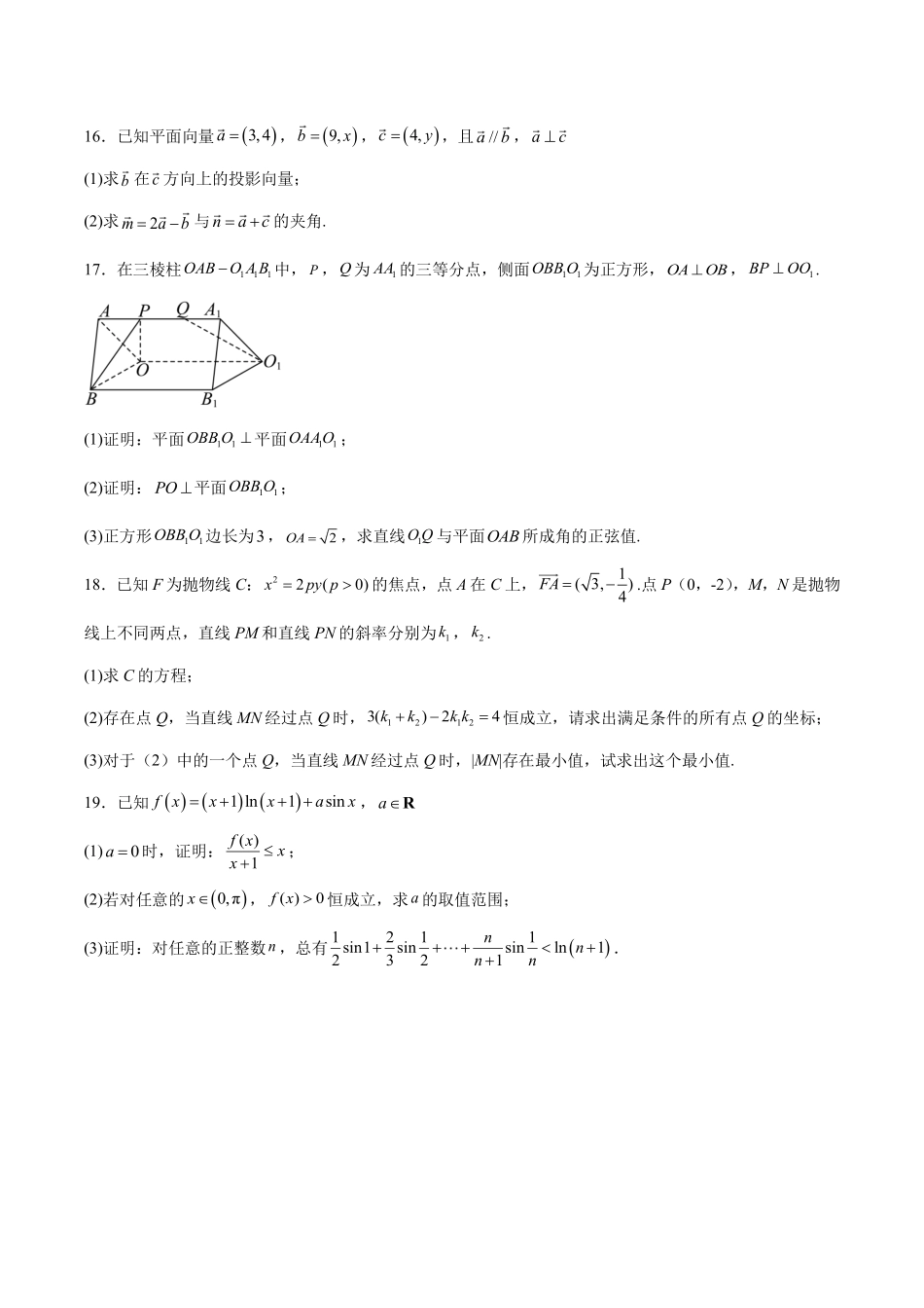 数学+答案河北百师联盟2026届高三下学期一模考试(3.11-3.12).pdf_第3页