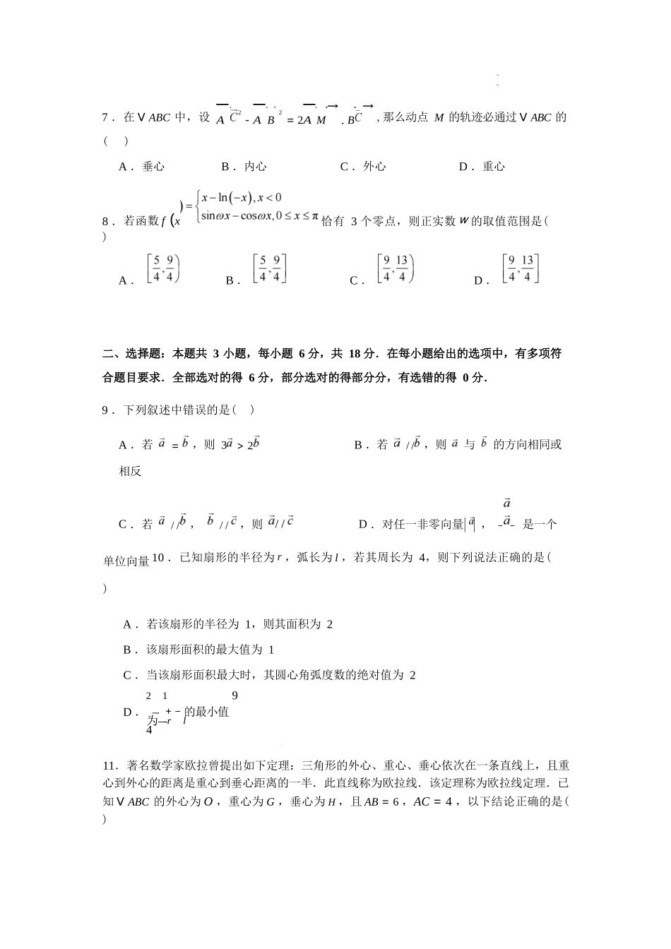 数学+答案湖北荆州市荆州中学2025级(2028届)高一下学期3月月考（3.24-3.25）.docx_第3页