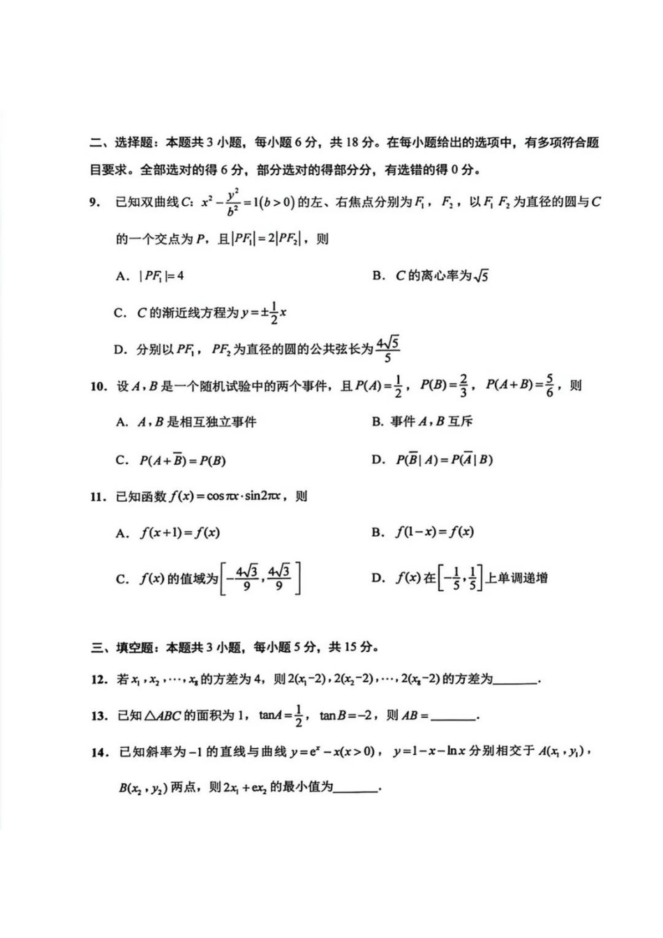数学+答案江苏南通市基地学校2026届高三年级下学期3月学情自测暨3月基地学校大联考(3.9-3.11).pdf_第2页