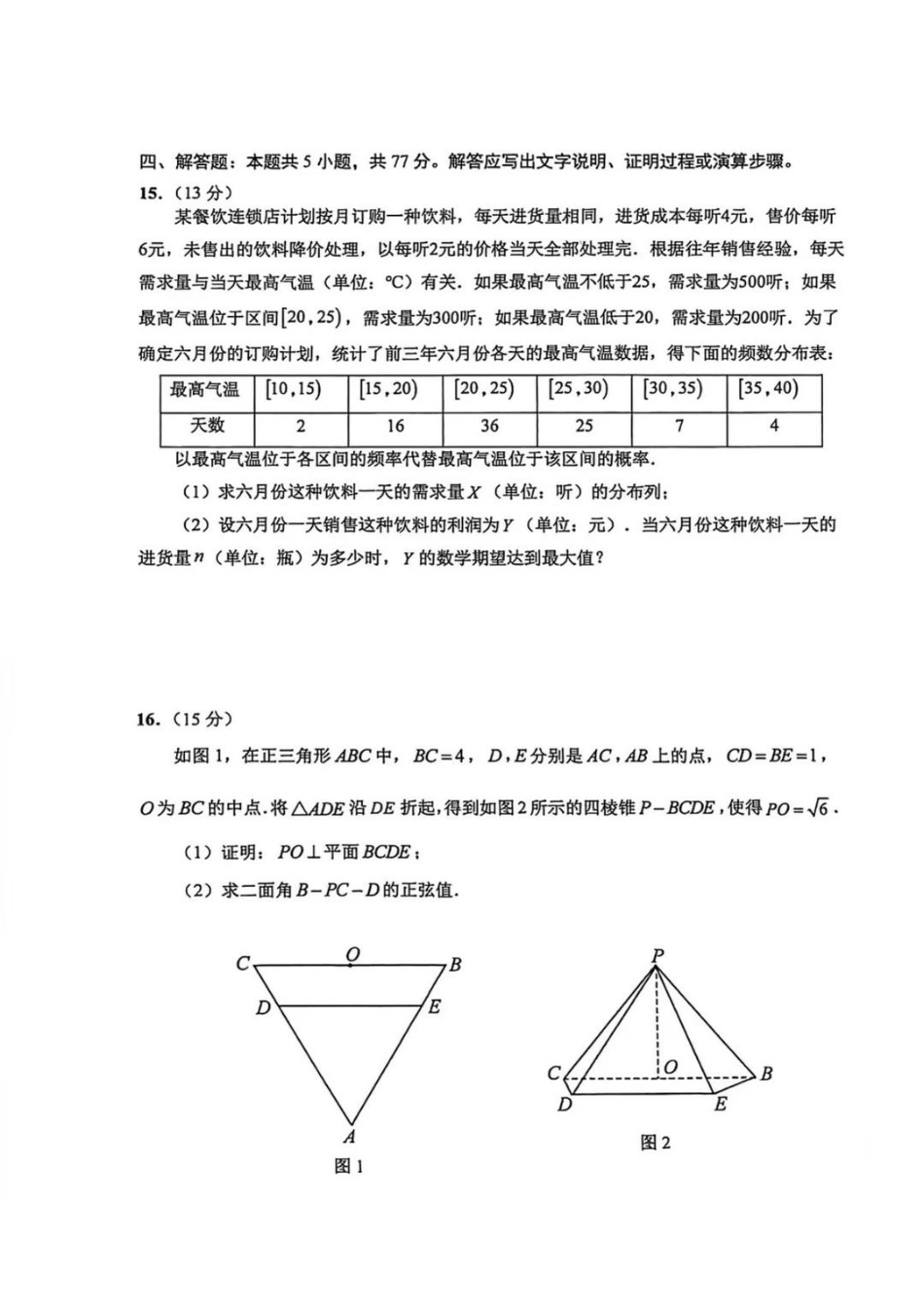 数学+答案江苏南通市基地学校2026届高三年级下学期3月学情自测暨3月基地学校大联考(3.9-3.11).pdf_第3页