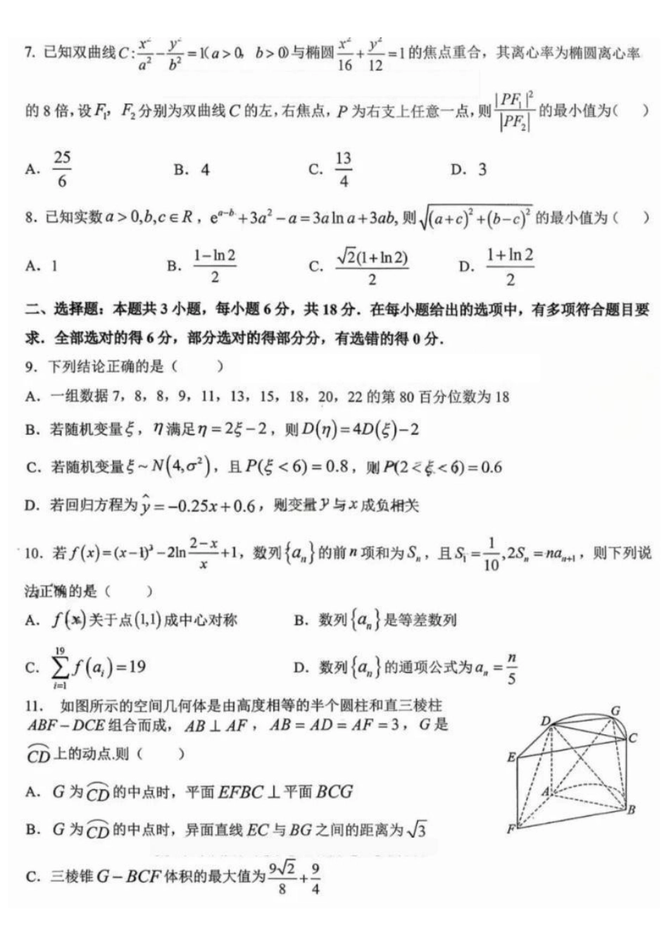 数学+答案-江西五市十校协作体2026届高三3月第二次联考.pdf_第2页