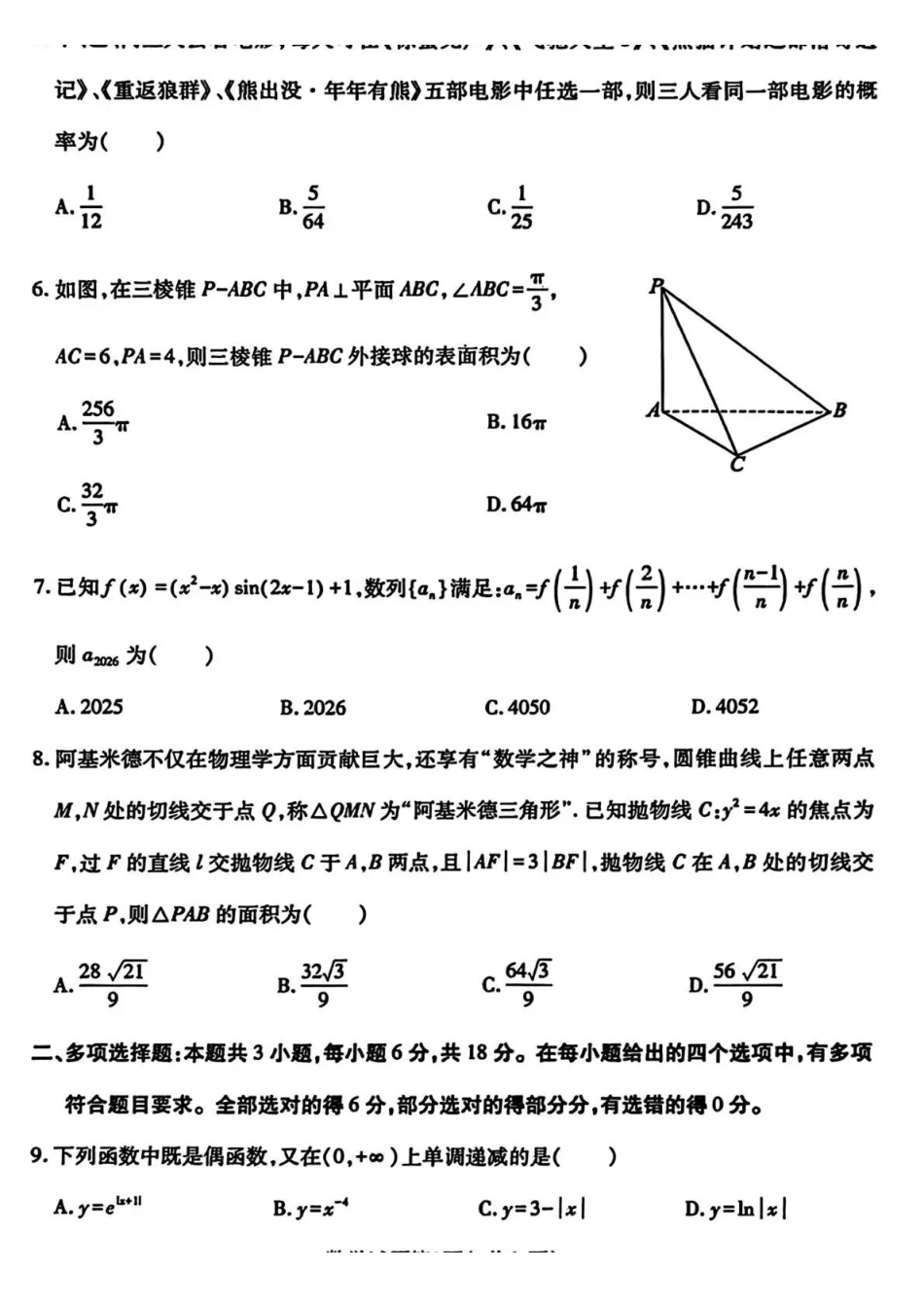 数学+答案山西临汾市2026年高三年级质量监控第一次模拟测试（临汾一模）(3.23-3.25)(1).pdf_第2页