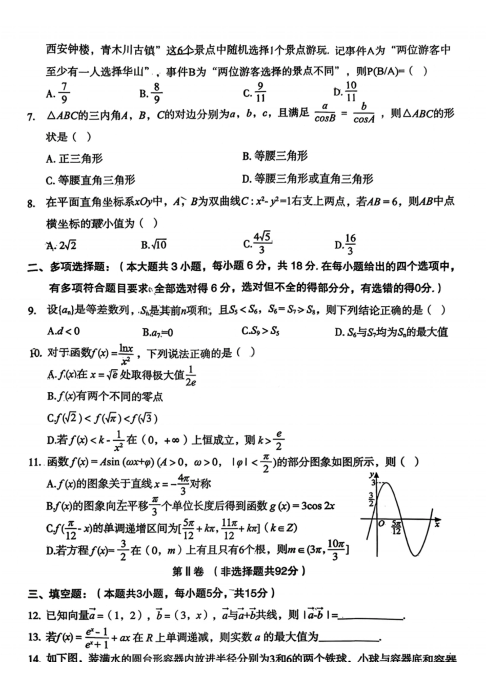 数学+答案陕西2026年宝鸡市高考模拟检测考试（二）(宝鸡二模)(3.21-3.22).pdf_第2页