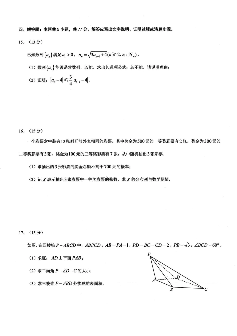 数学+答案重庆市2026年普通高等学校招生全国统一考试康德调研（三）（3.24-3.25）.pdf_第3页