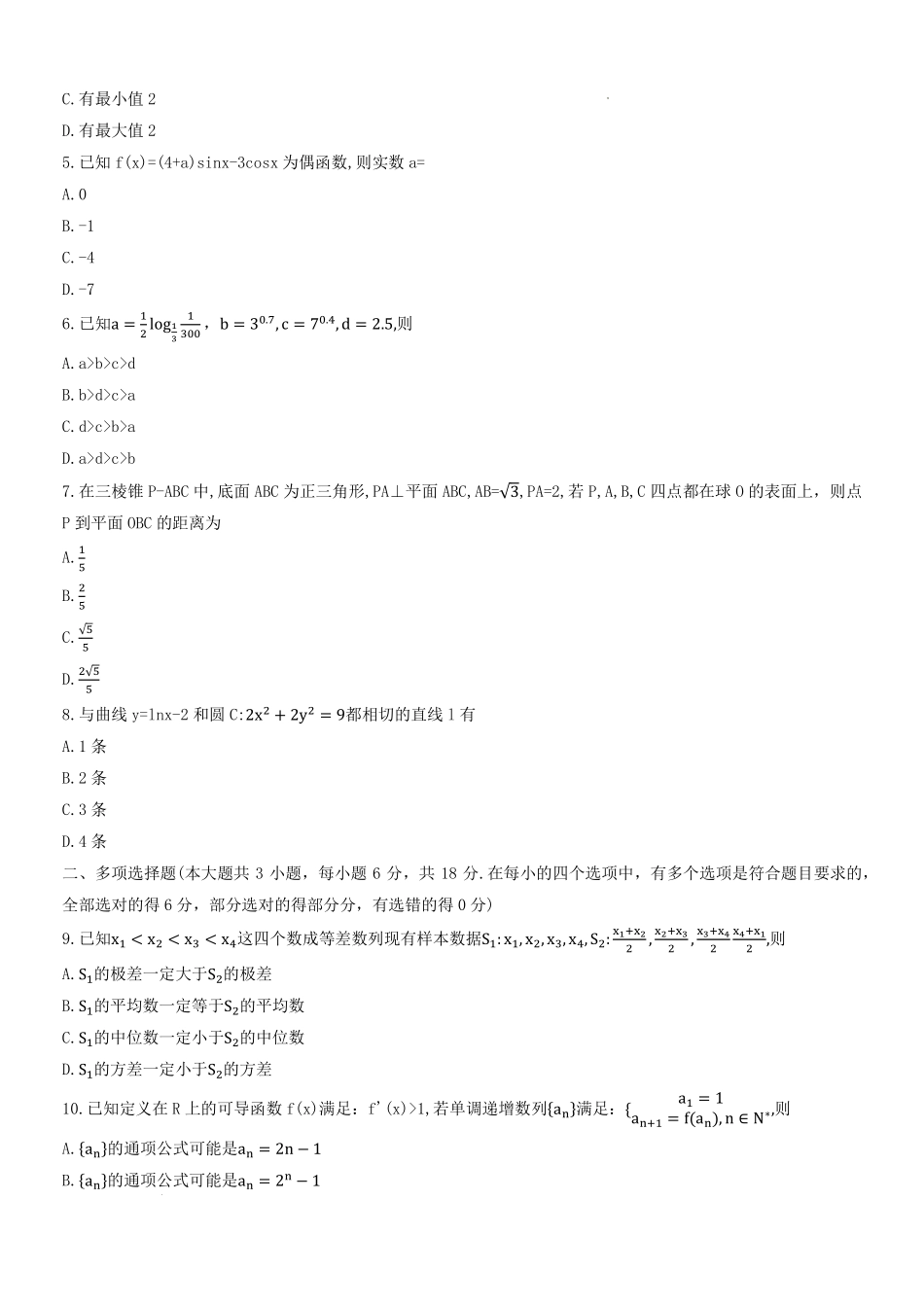 数学+答案重庆市重庆第一中学高2026届高三年级下学期3月(末)阶段检测暨月考(3.27-3.28).pdf_第2页