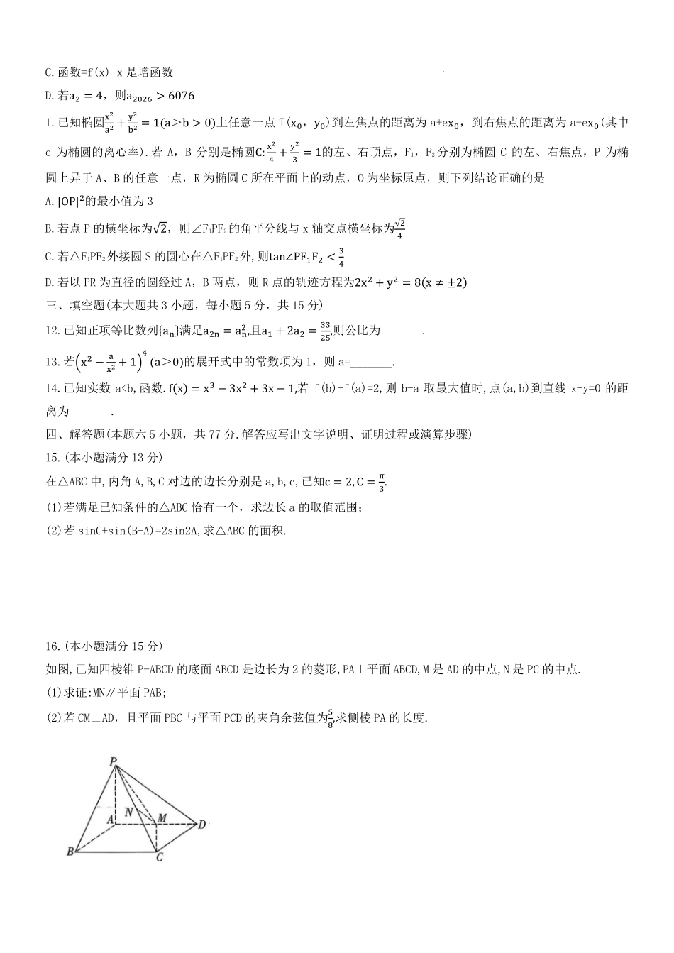 数学+答案重庆市重庆第一中学高2026届高三年级下学期3月(末)阶段检测暨月考(3.27-3.28).pdf_第3页