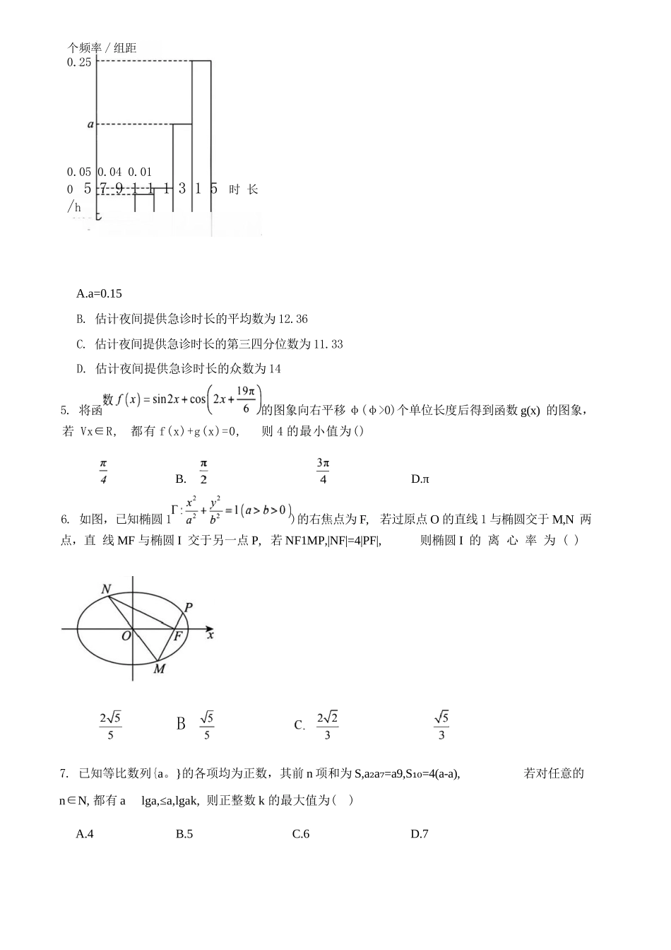 数学+解析东北三一区2025-2026学年高三学年第二次模拟考试(一区二模)(3.19-3.20).docx_第2页