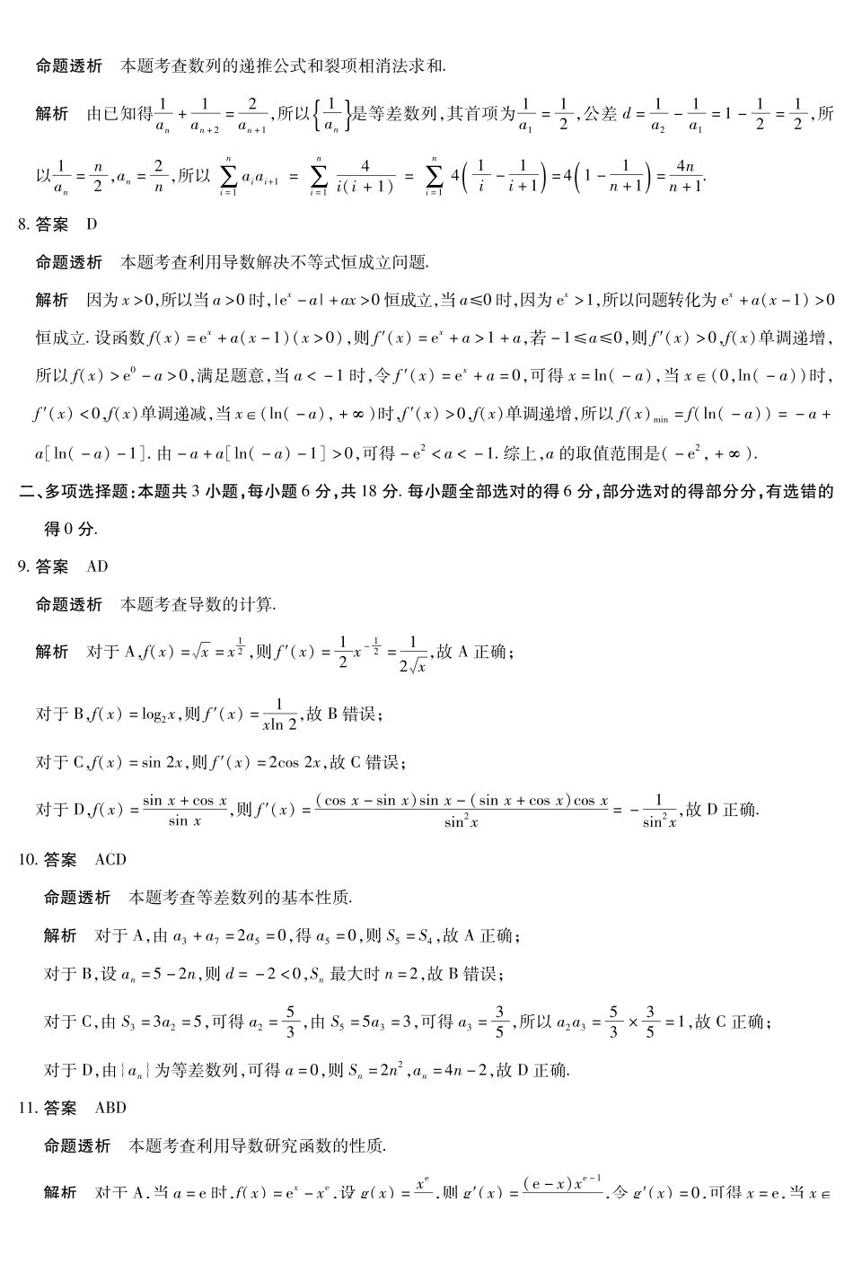 数学A卷-高二详细答案-3.24-25.pdf_第2页