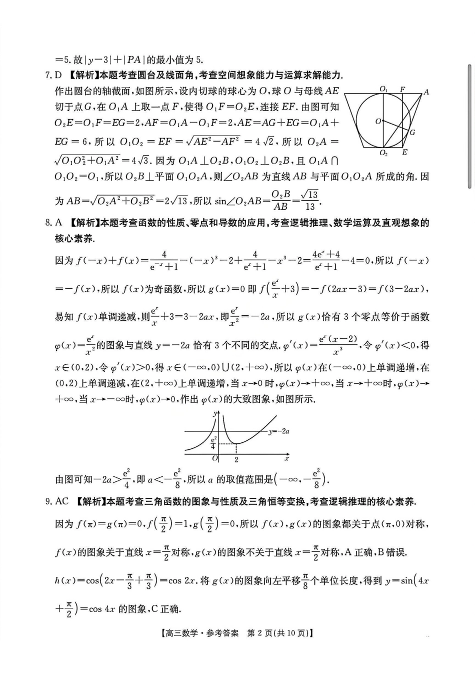 数学安徽2026年安徽示范高中皖北协作区第28届联考(3.26-3.27)(1).pdf_第2页