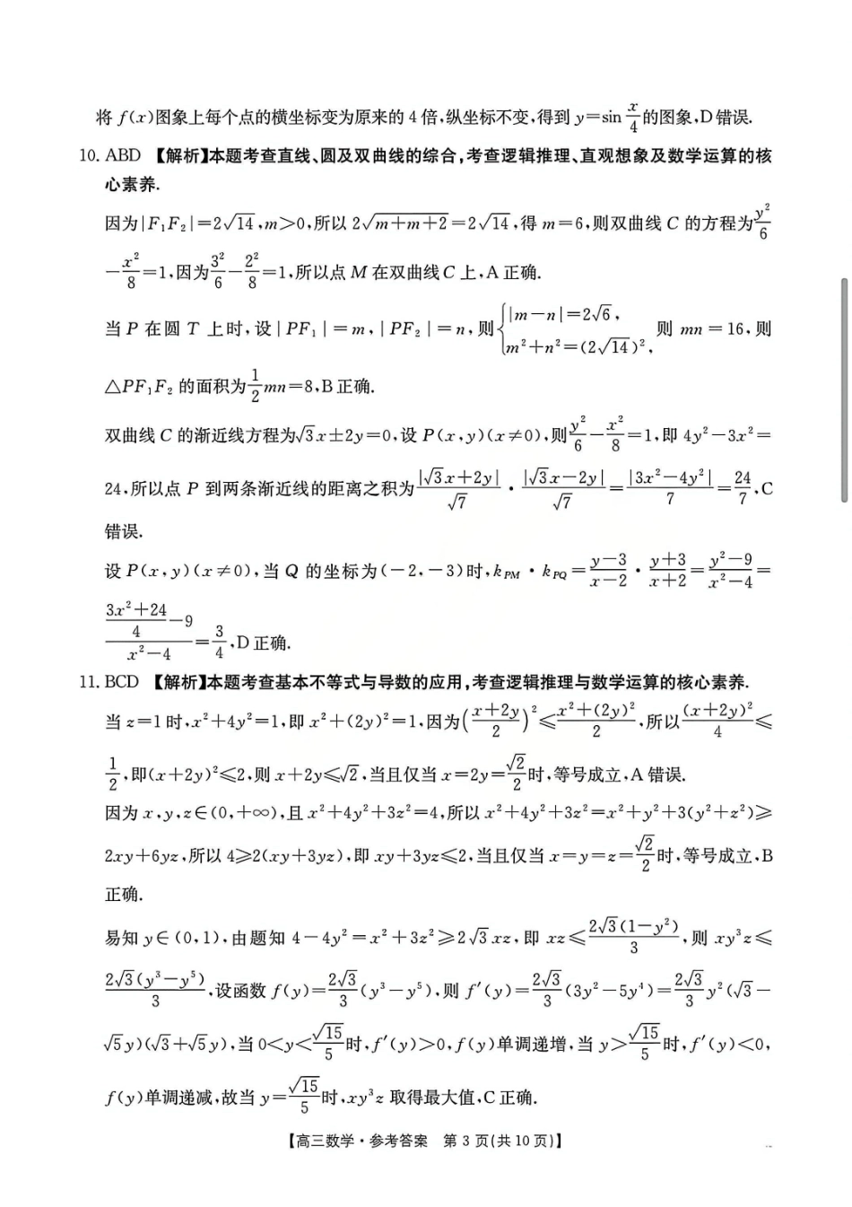 数学安徽2026年安徽示范高中皖北协作区第28届联考(3.26-3.27)(1).pdf_第3页