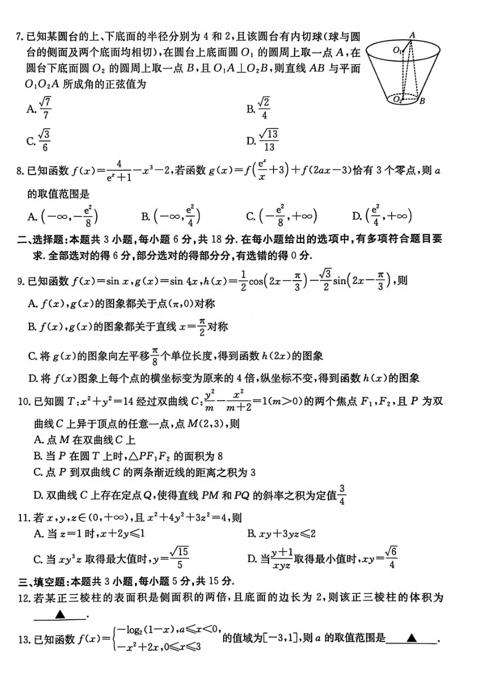 数学安徽2026年安徽示范高中皖北协作区第28届联考(3.26-3.27).pdf_第2页