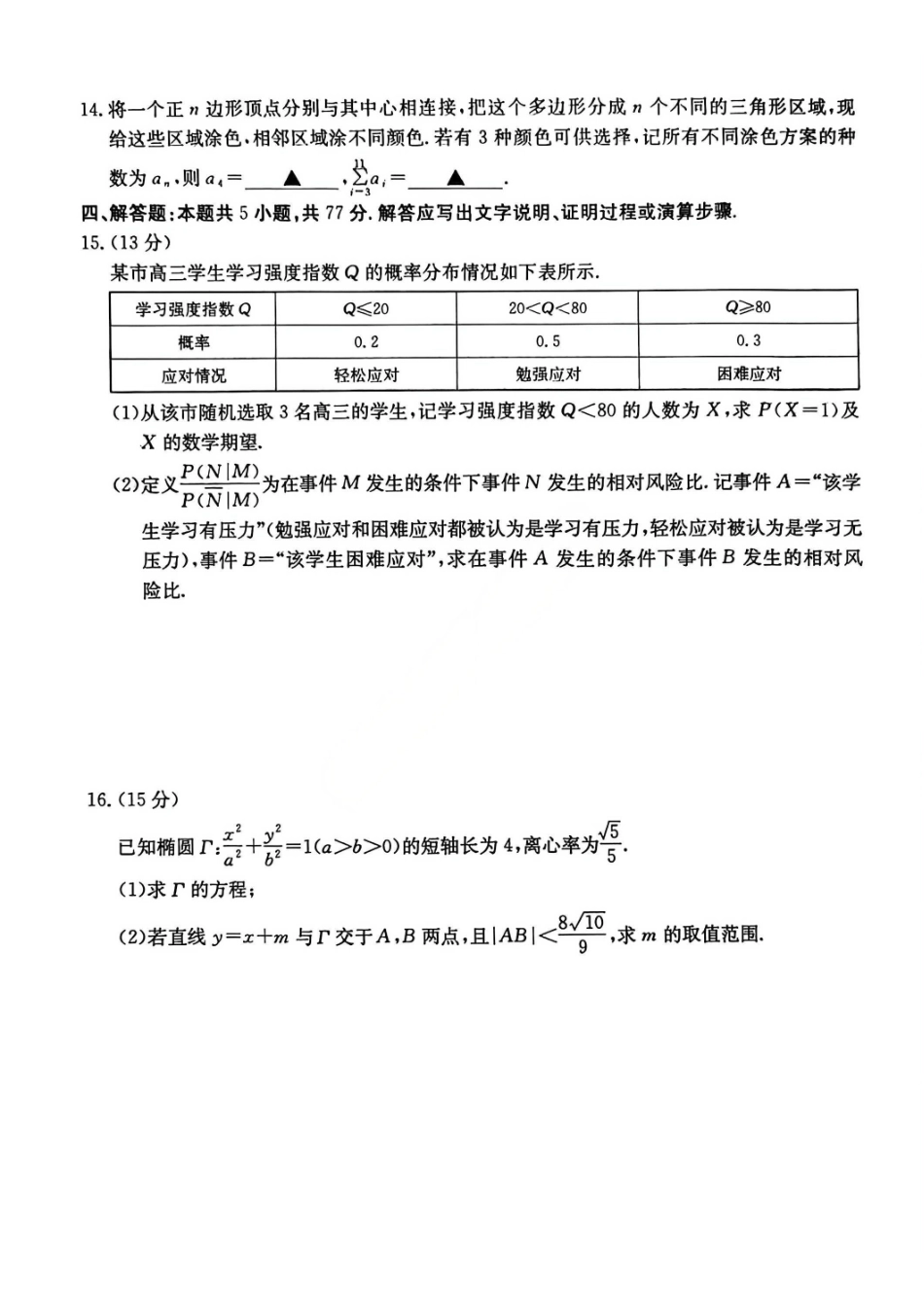 数学安徽2026年安徽示范高中皖北协作区第28届联考(3.26-3.27).pdf_第3页