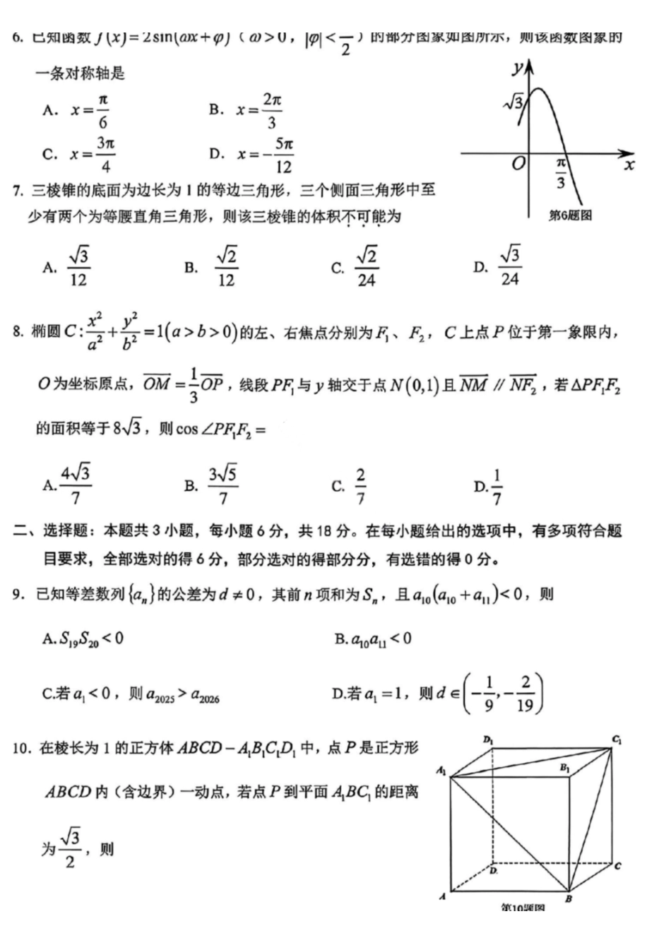 数学安徽安庆市2026年高三年级模拟考试（安庆二模）(3.18-3.20)(1).pdf_第2页