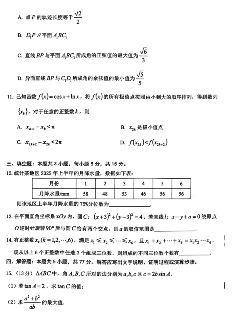 数学安徽安庆市2026年高三年级模拟考试（安庆二模）(3.18-3.20)(1).pdf_第3页