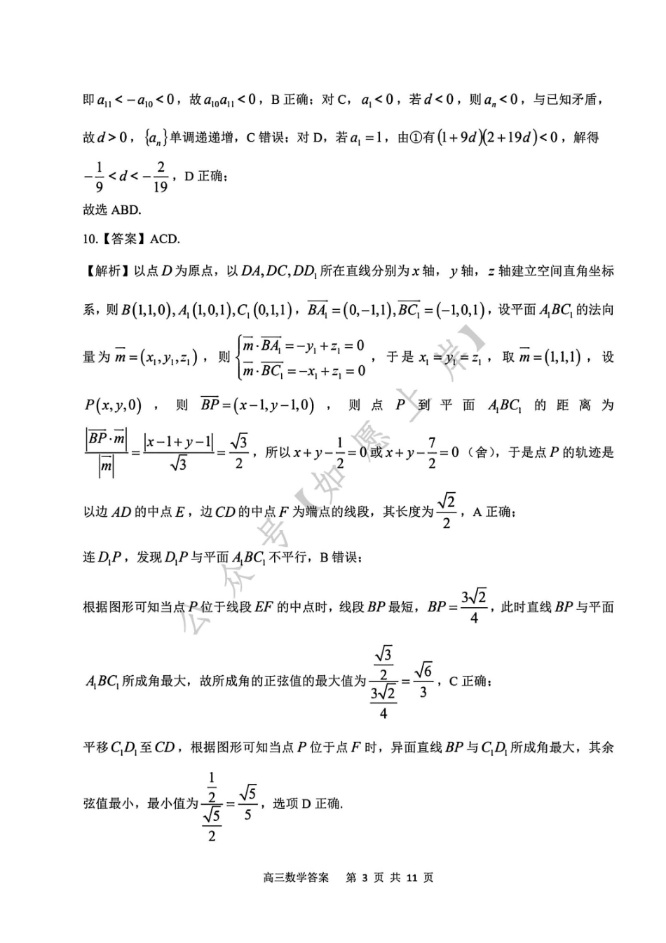 数学安徽安庆市2026年高三年级模拟考试（安庆二模）(3.18-3.20)(2).pdf_第3页