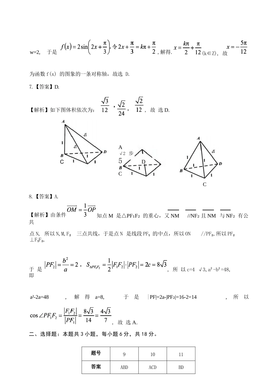 数学安徽安庆市2026年高三年级模拟考试（安庆二模）(3.18-3.20).docx_第3页