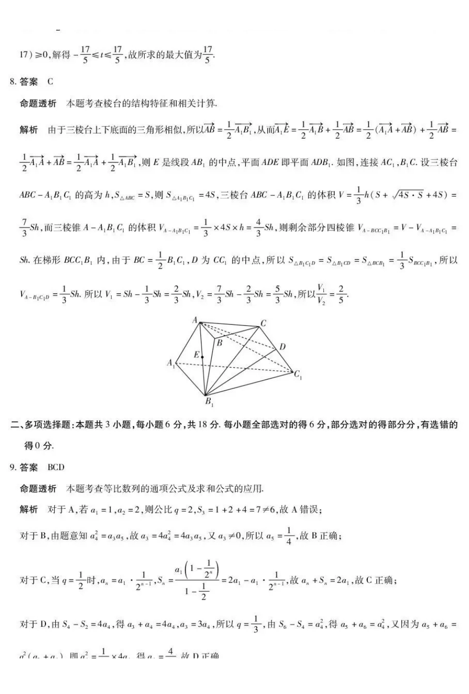 数学安徽合肥八中等部分学校2026届高三年级下学期3月模拟预测考试（3.12-3.13）(1).pdf_第2页