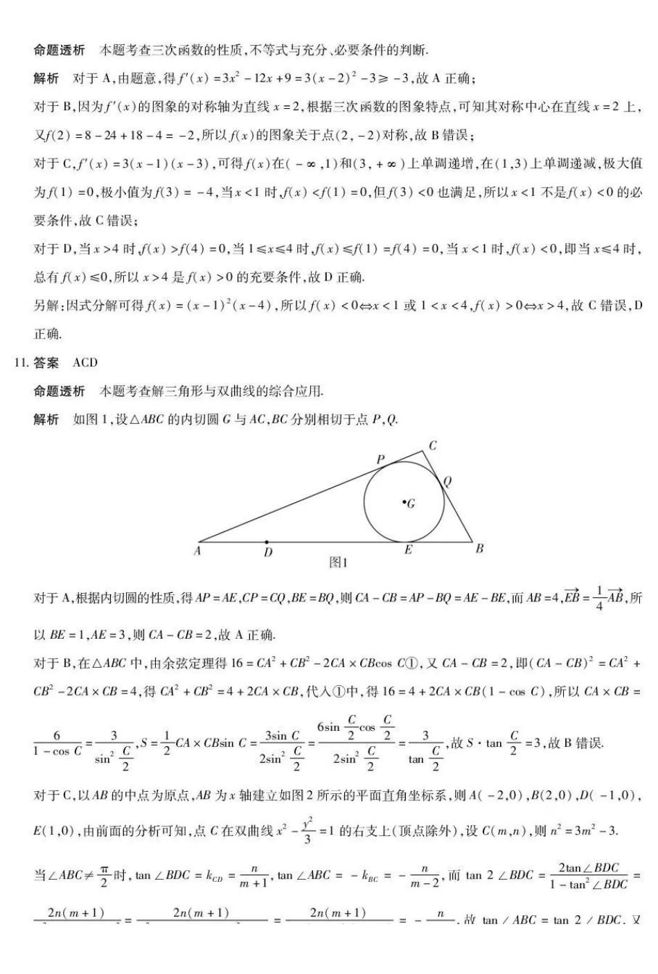 数学安徽合肥八中等部分学校2026届高三年级下学期3月模拟预测考试（3.12-3.13）(1).pdf_第3页