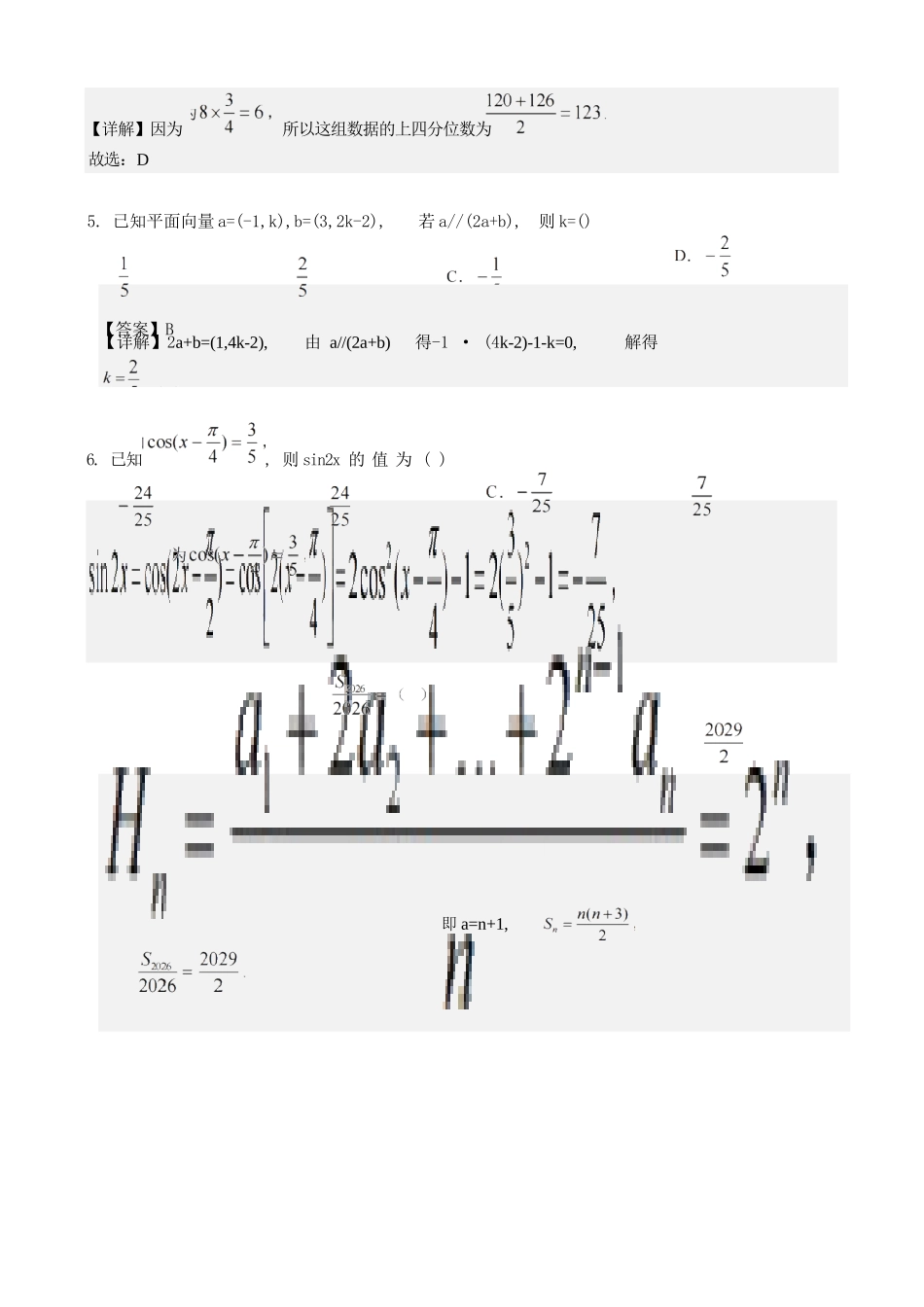 数学安徽合肥市一六八中学2026届高三年级3月份规范训练（3.13-3.14）.docx_第2页