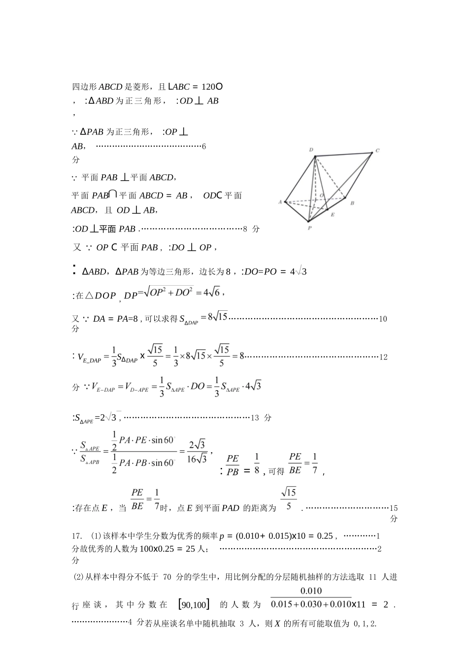 数学参考答案(精排版)河北2026届石家庄市普通高中学校毕业年级高三年级教学质量检测(一)(石家庄一模)(3.23-3.25).docx_第3页