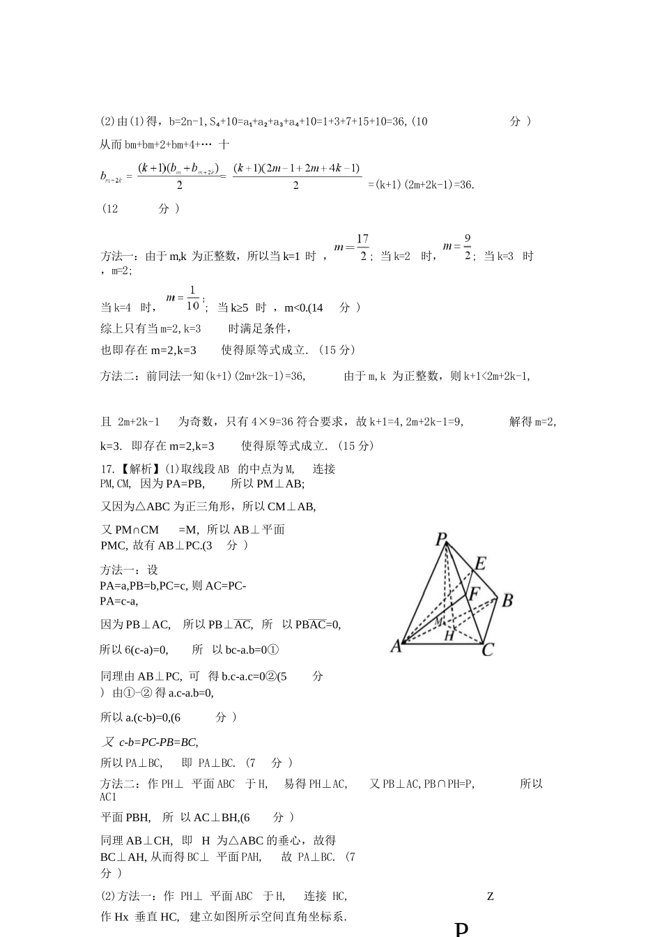 数学参考答案河南驻马店、信阳、南阳、三门峡、漯河五市2026年高三3月第一次质量检测联考(驻马店南阳一模信阳三模漯河三门峡二模)(3.19-3.20).docx_第3页