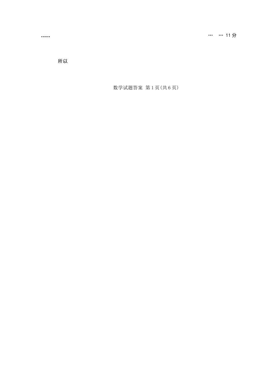 数学参考答案及评分标准山东部分学校（九五协作体联考）2026届高三年级3月学习质量综合评估（3.19-3.20）.docx_第2页