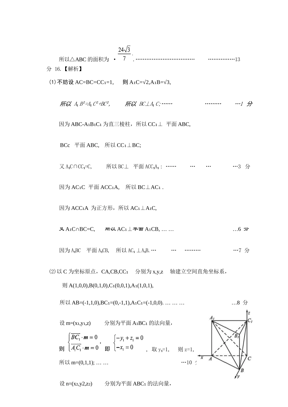 数学参考答案及评分标准山东部分学校（九五协作体联考）2026届高三年级3月学习质量综合评估（3.19-3.20）.docx_第3页