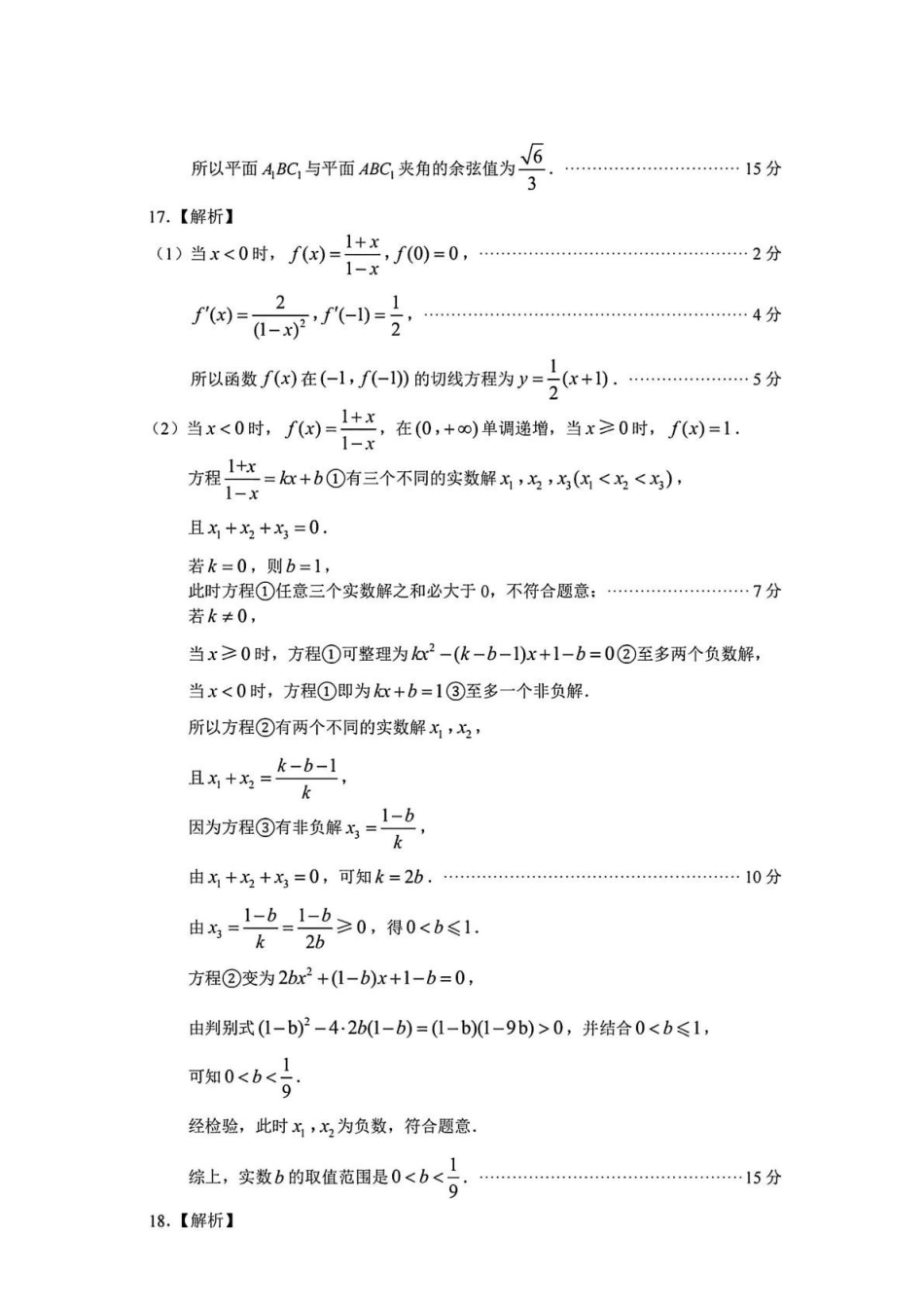 数学参考答案及评分标准山东部分学校（九五协作体联考）2026届高三年级3月学习质量综合评估（3.19-3.20）.pdf_第3页