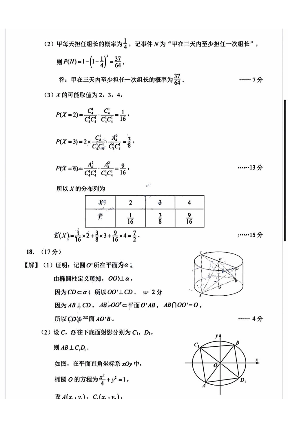 数学参考答案江苏苏北南通、徐州、扬州、连云港、淮安、泰州、宿迁七市2026届高三第二次调研考试(南通二模暨苏北七市二模)(3.25-3.27).pdf_第3页