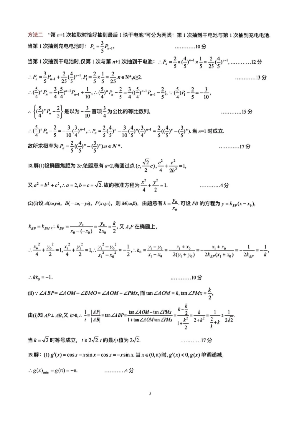 数学答案-2026年3月黄冈市高三年级3月模拟考试.pdf_第3页