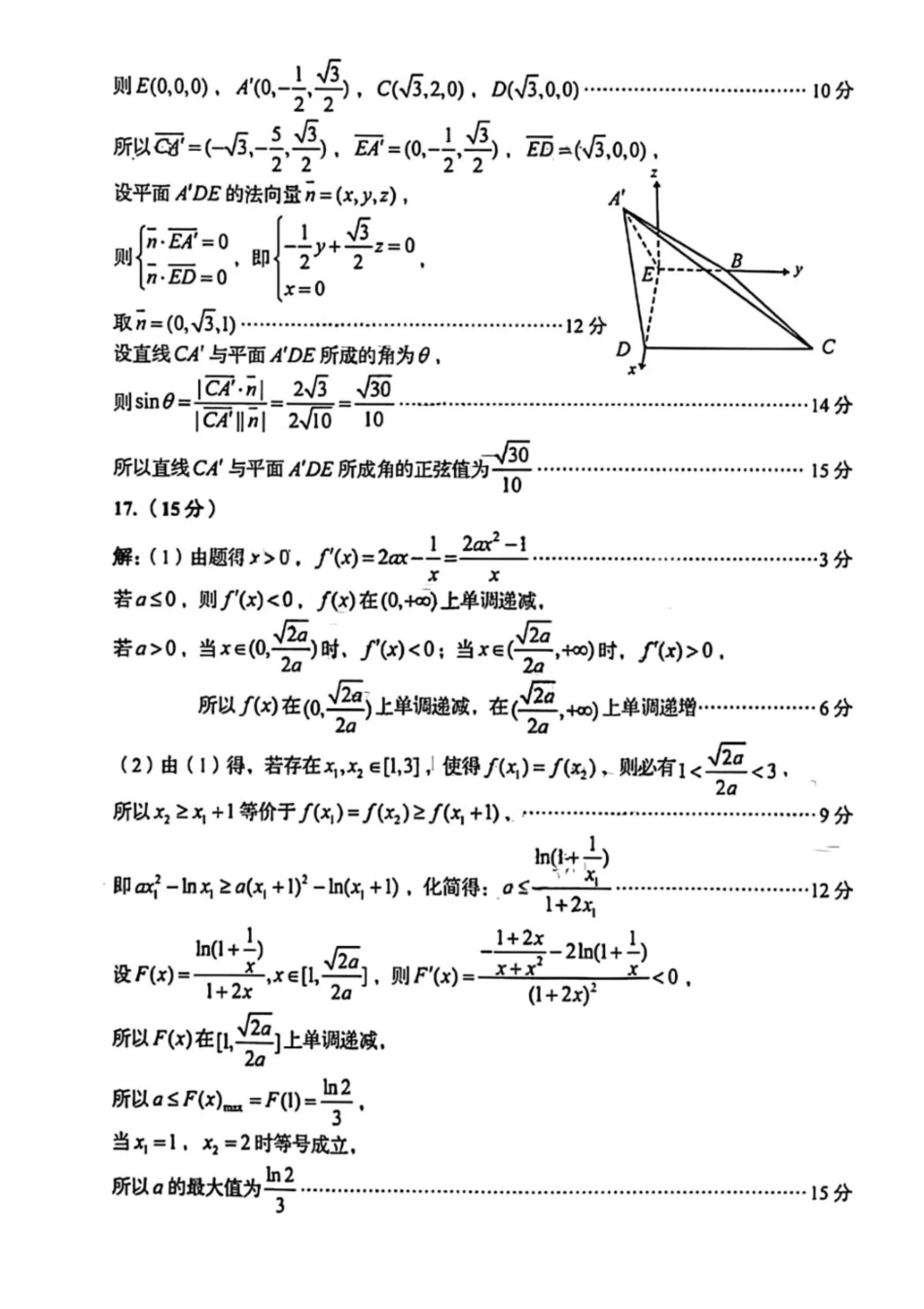 数学答案-2026年青岛市高三年级第一次适应性检测.pdf_第2页